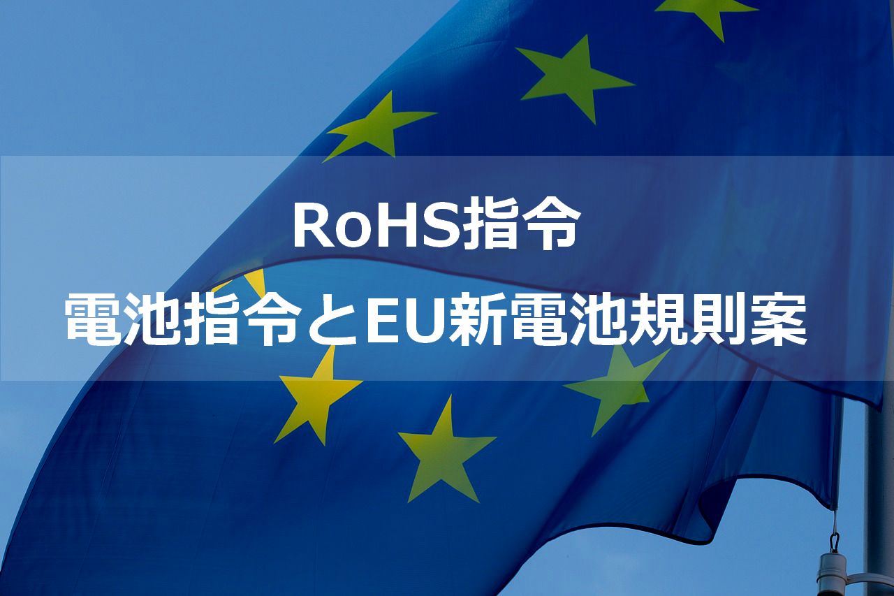 rohs pass 販売 時計 電池